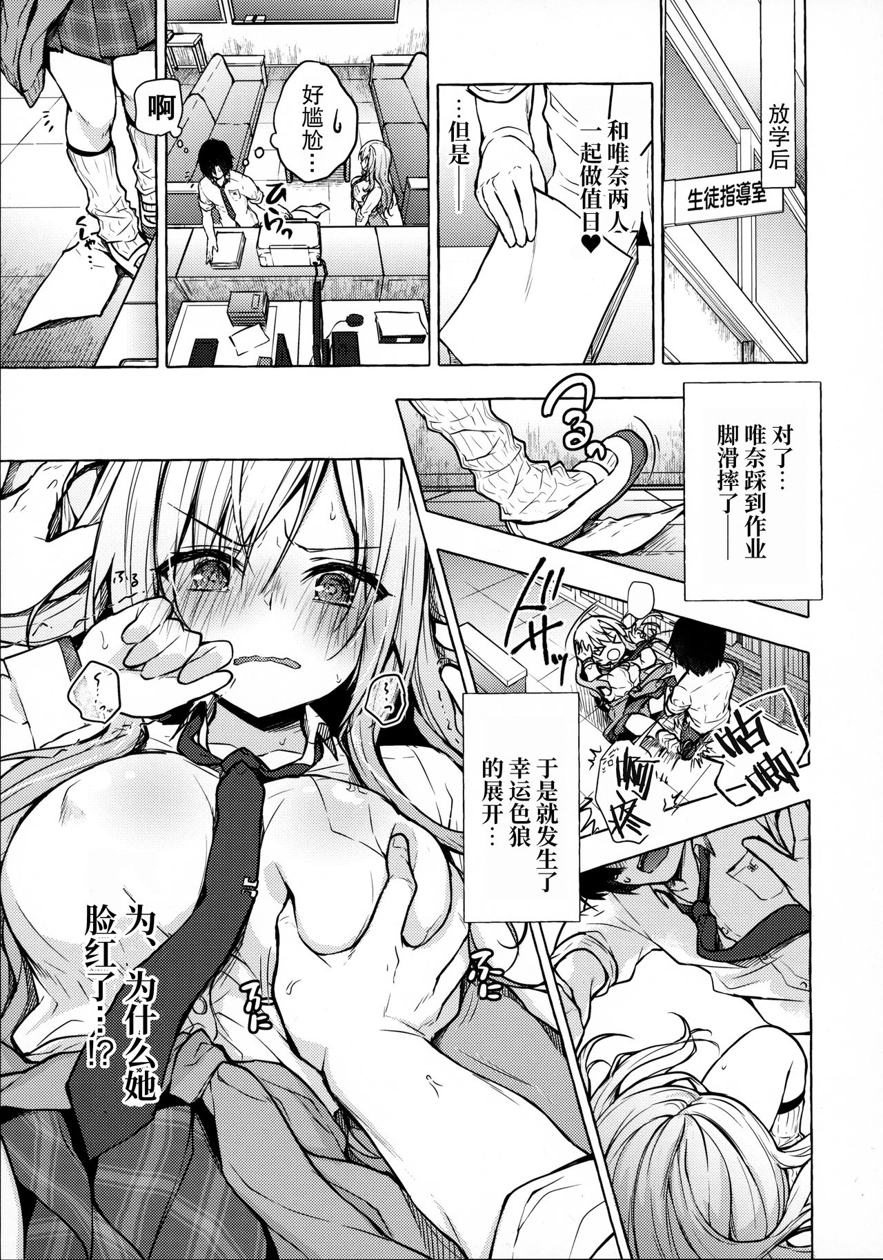 Gal Yuina-chan to Ecchi -Kataomoi no Kanojo ga Boku ni Sekimen!?- page 9 full