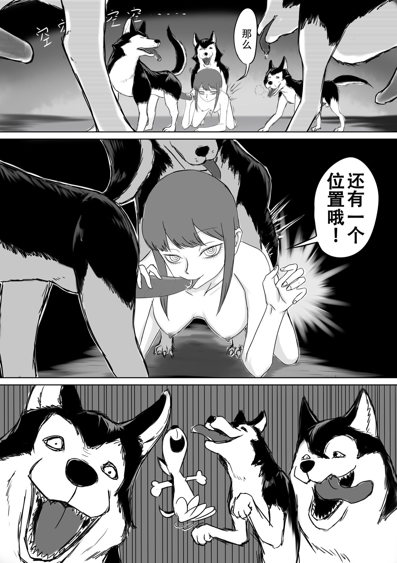 狗与坏女人 page 6 full