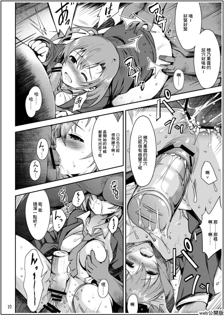 Uwasa no Chocolate | 傳說中的巧克力 page 10 full