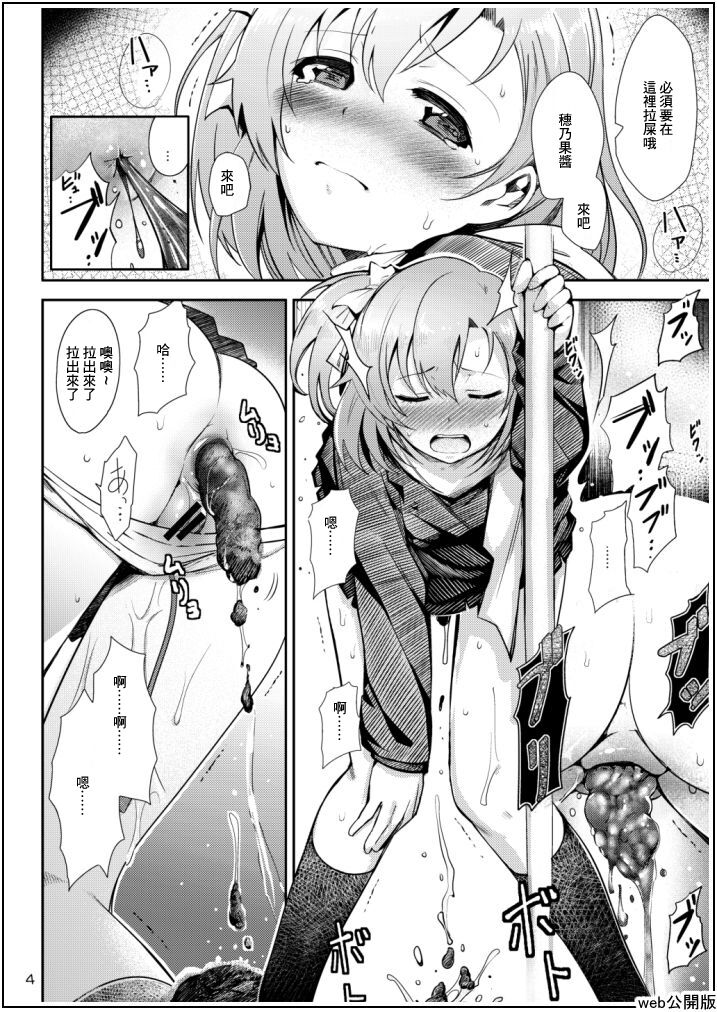 Uwasa no Chocolate | 傳說中的巧克力 page 4 full