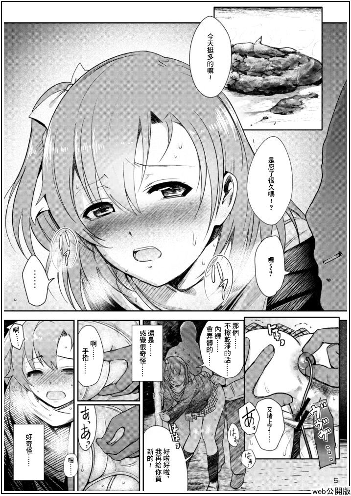 Uwasa no Chocolate | 傳說中的巧克力 page 5 full