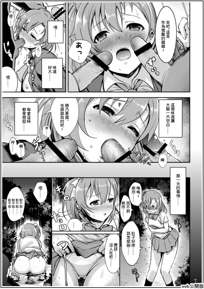 Uwasa no Chocolate | 傳說中的巧克力 page 7 full