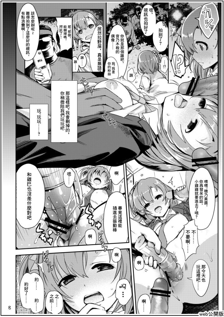 Uwasa no Chocolate | 傳說中的巧克力 page 8 full