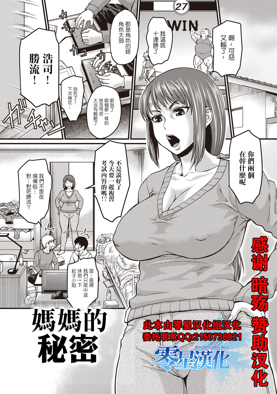 おかーさんの隠し事 page 1 full