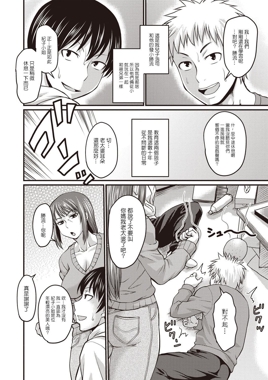 おかーさんの隠し事 page 2 full