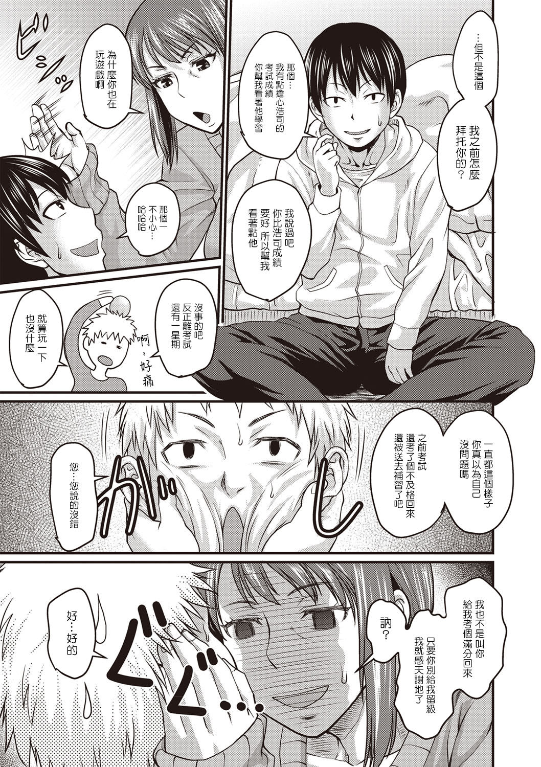 おかーさんの隠し事 page 3 full