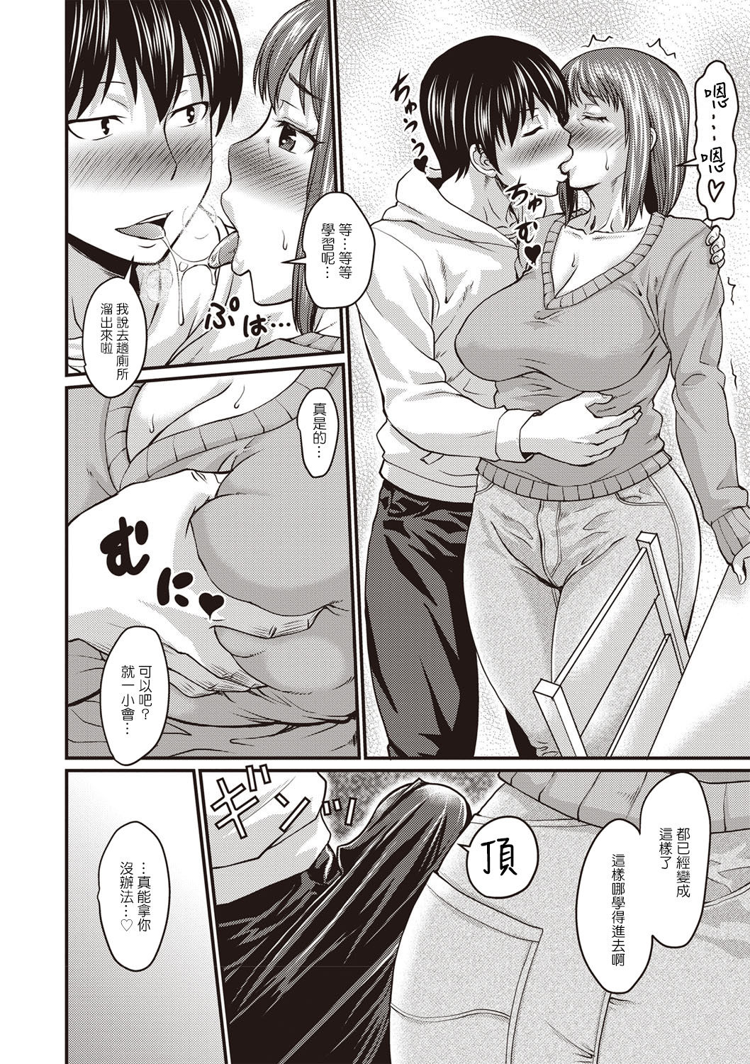 おかーさんの隠し事 page 6 full