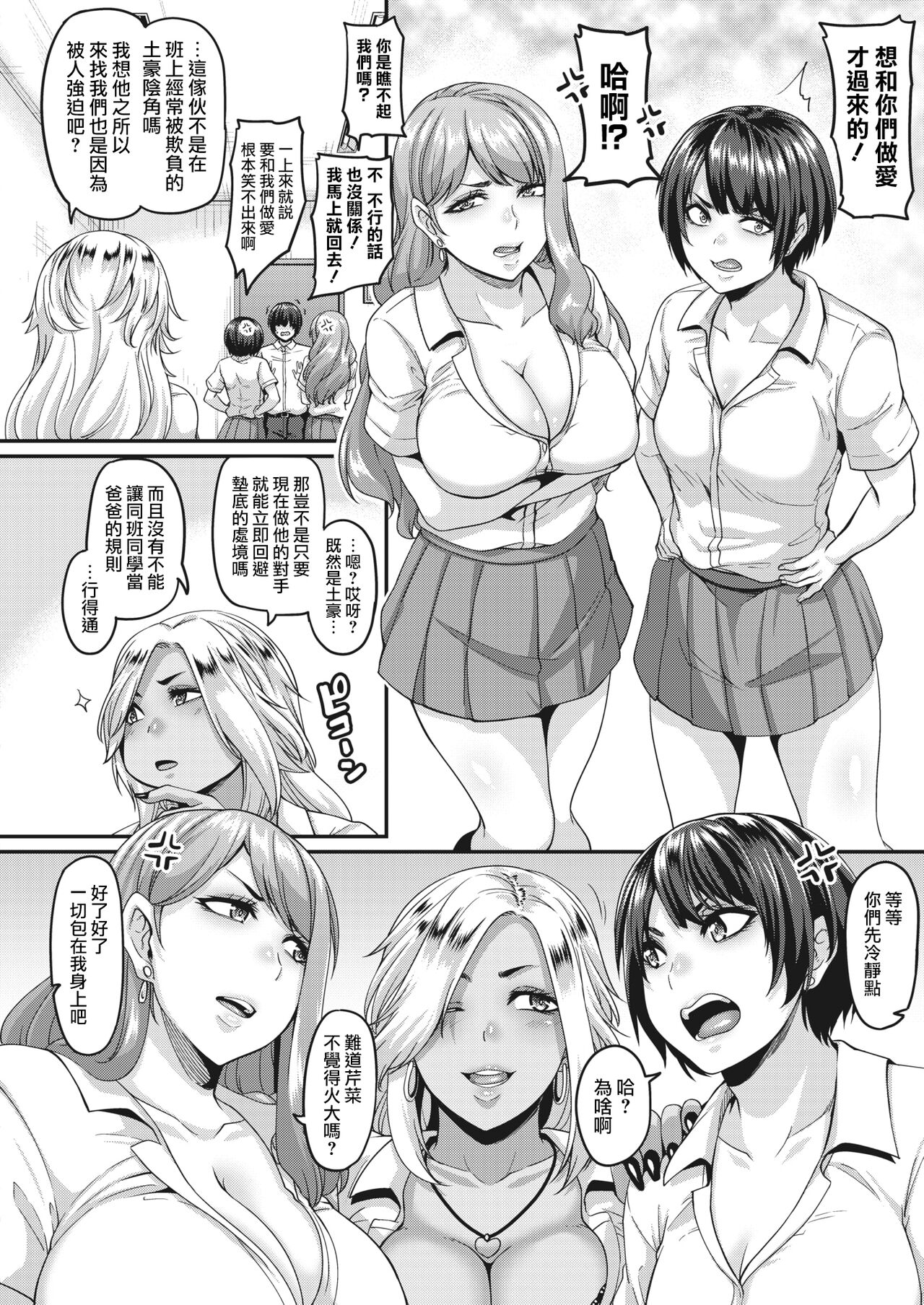 Atashi-ra DT datte PP katsu maji yo-you! | 處男嫖妓被輕鬆搞定 page 5 full