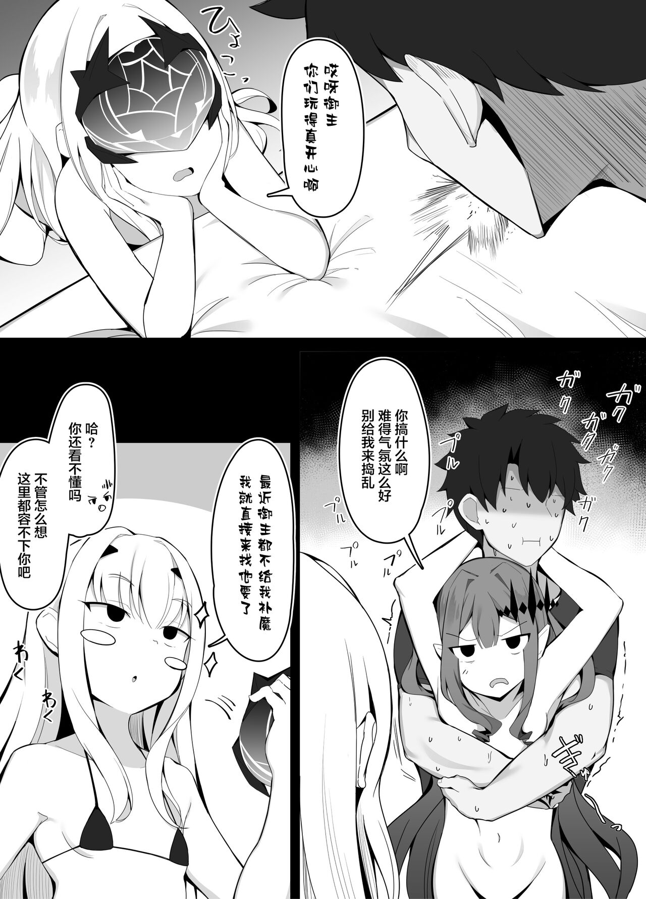 Chousensha ga Arawareta - Shizen na Nagare de Kettou page 3 full