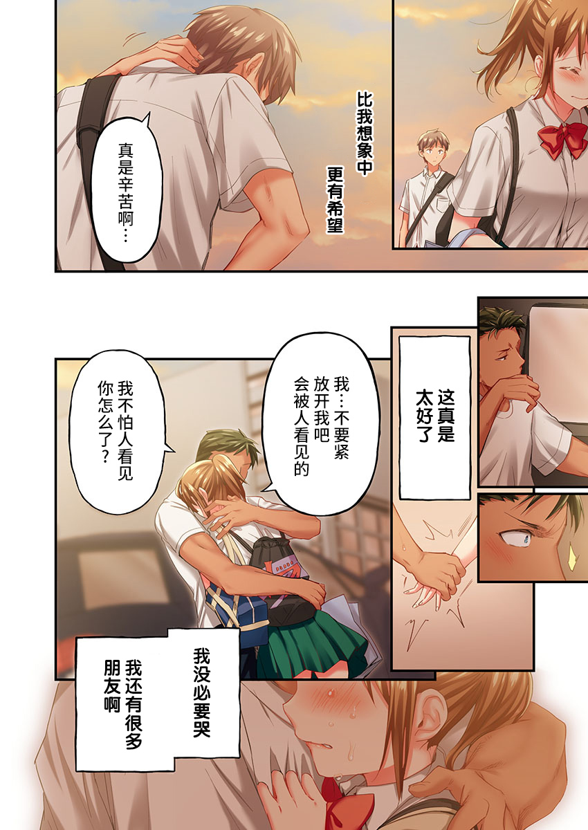 Maihama Yuki no Ikigao wa Bukatsu Komon no Ore shika Shiranai Ch. 20 page 10 full