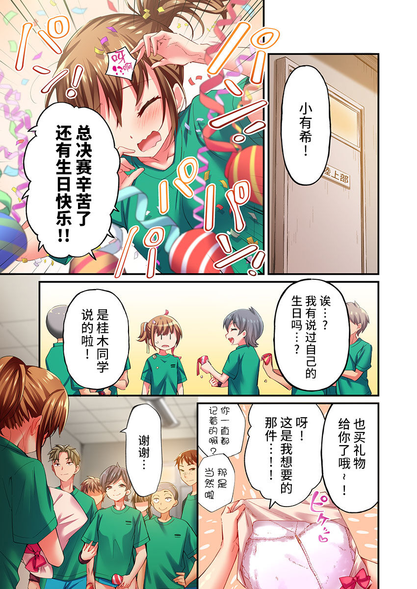 Maihama Yuki no Ikigao wa Bukatsu Komon no Ore shika Shiranai Ch. 20 page 5 full