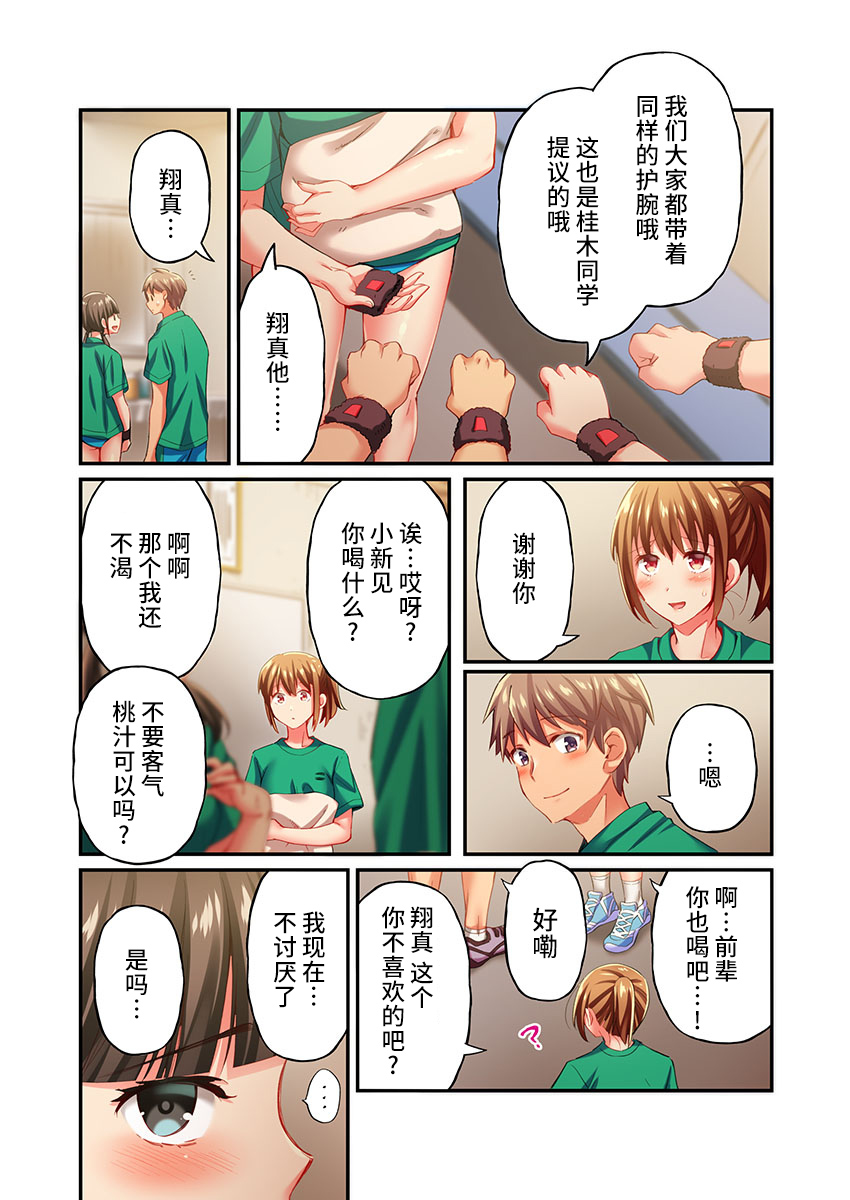 Maihama Yuki no Ikigao wa Bukatsu Komon no Ore shika Shiranai Ch. 20 page 6 full