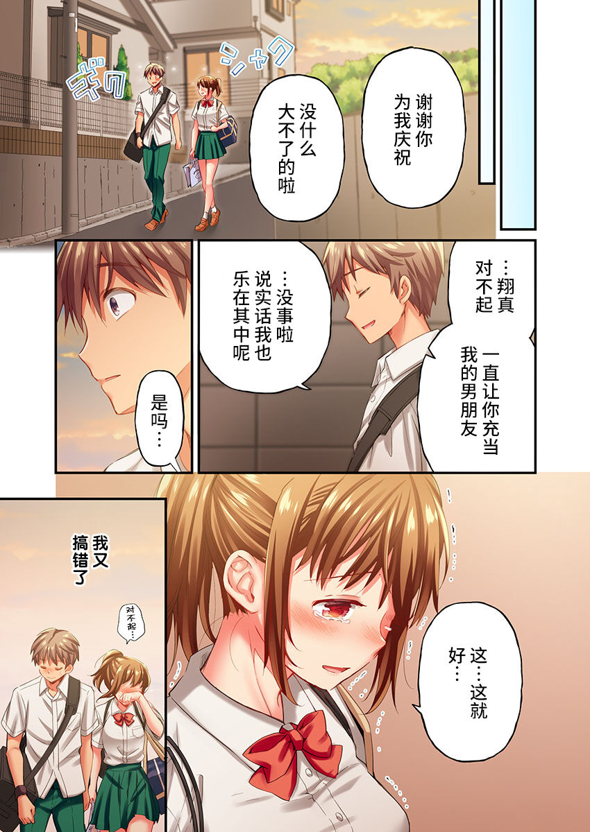 Maihama Yuki no Ikigao wa Bukatsu Komon no Ore shika Shiranai Ch. 20 page 7 full