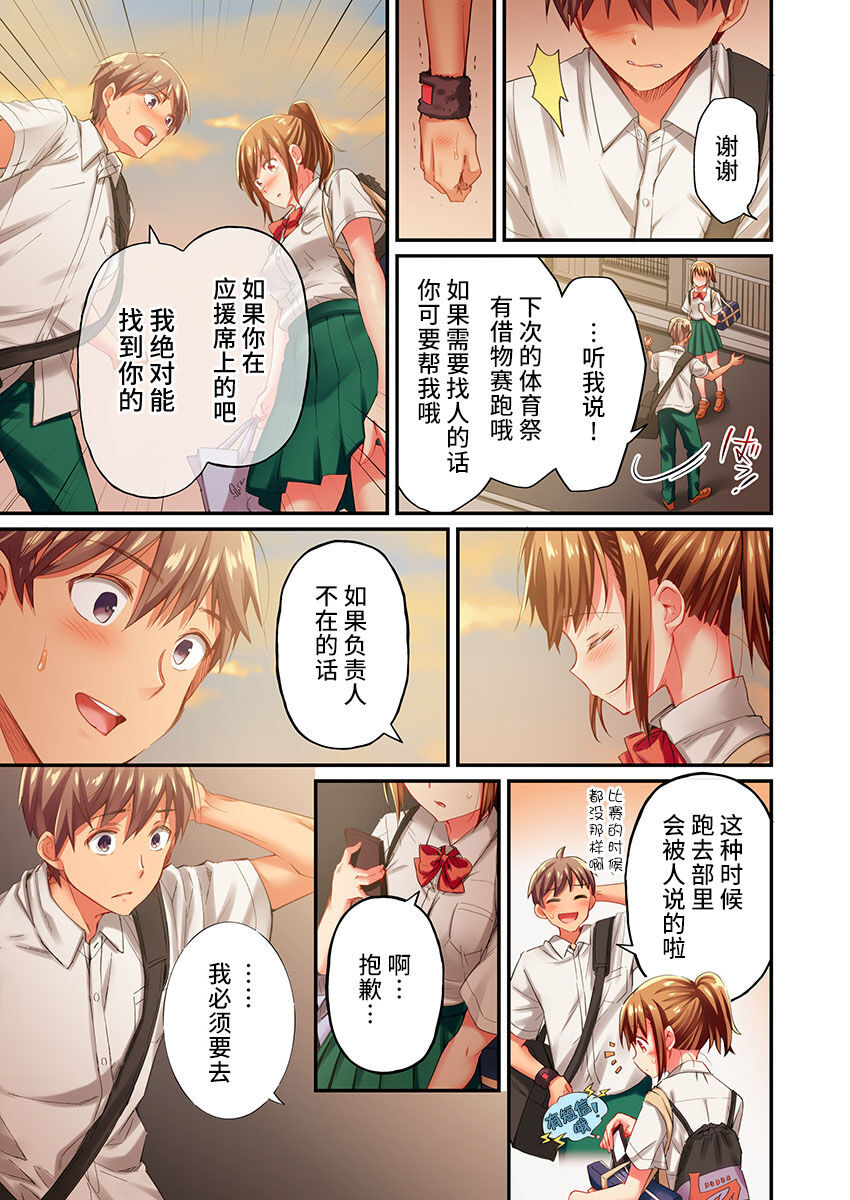 Maihama Yuki no Ikigao wa Bukatsu Komon no Ore shika Shiranai Ch. 20 page 9 full