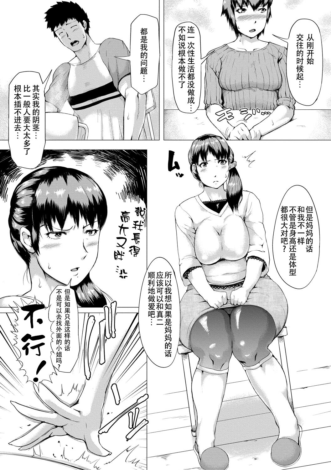 Gibo ga Haramu made page 5 full