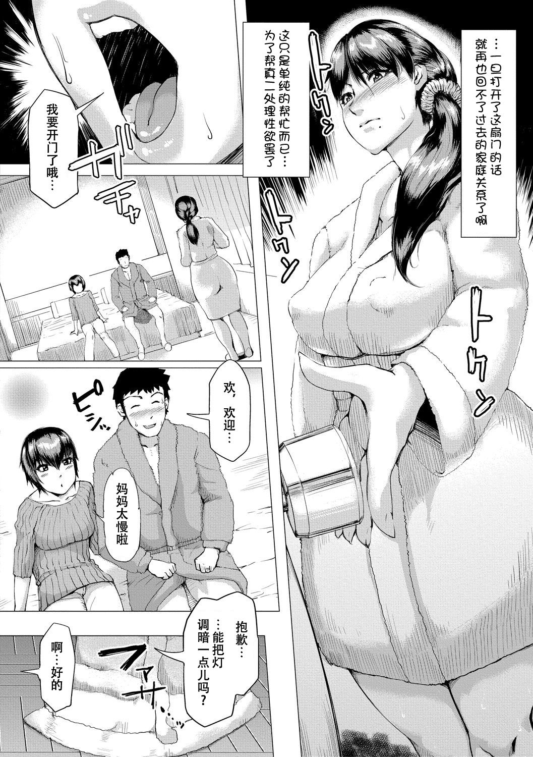 Gibo ga Haramu made page 8 full