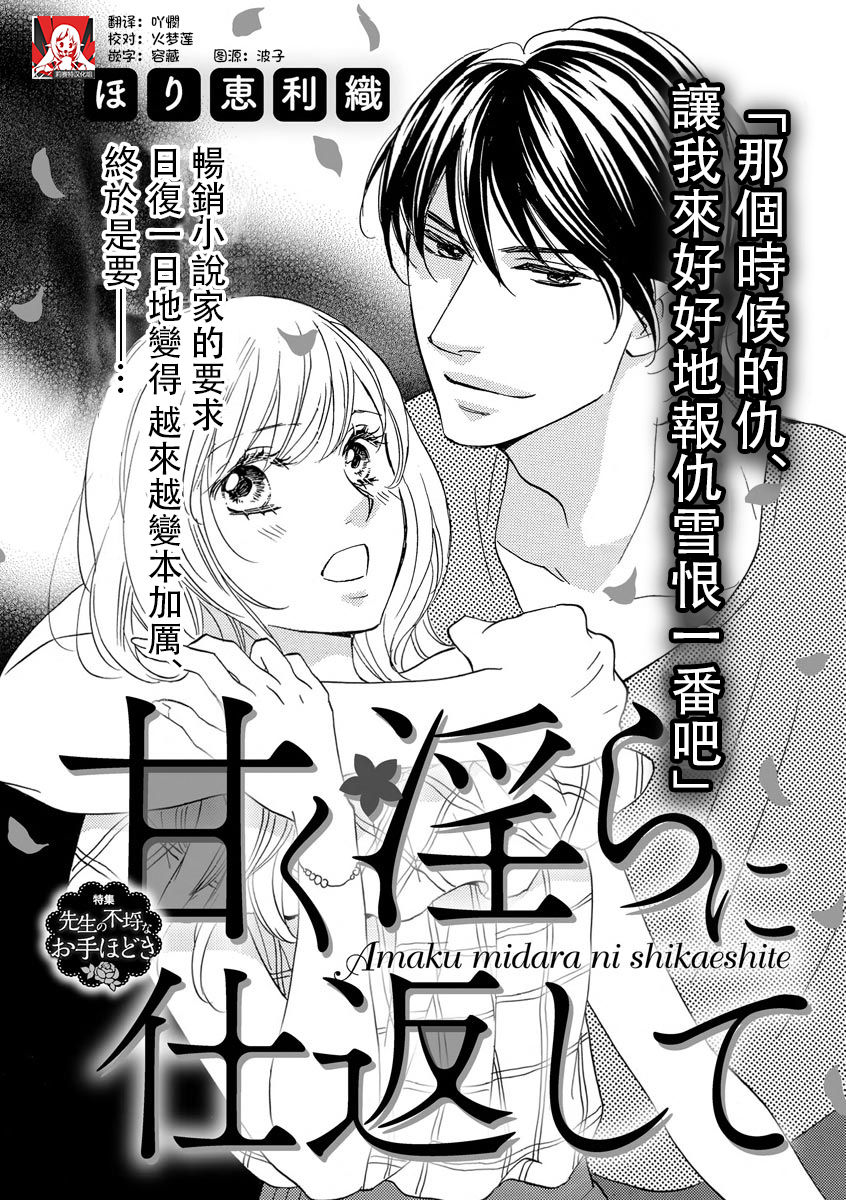 Amaku midara ni shikaeshite | 又甜又色地報復 page 1 full