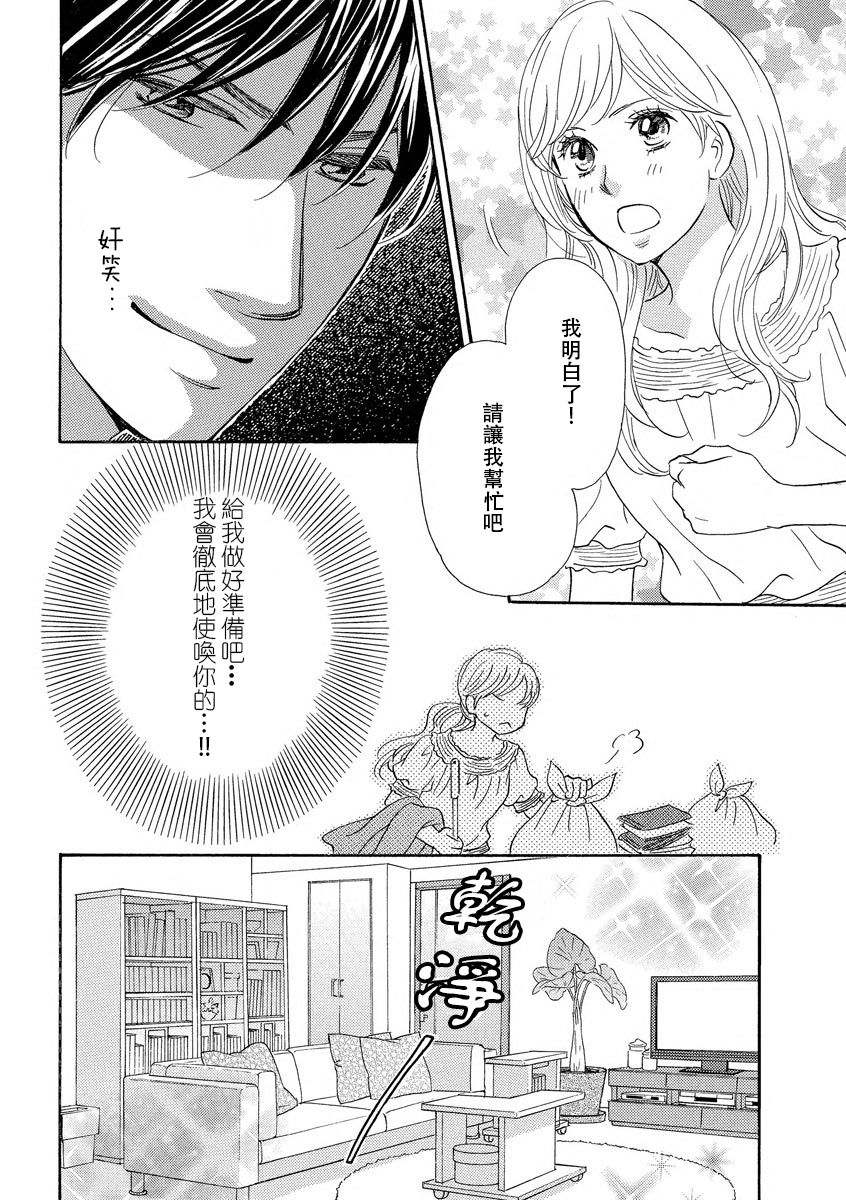 Amaku midara ni shikaeshite | 又甜又色地報復 page 10 full