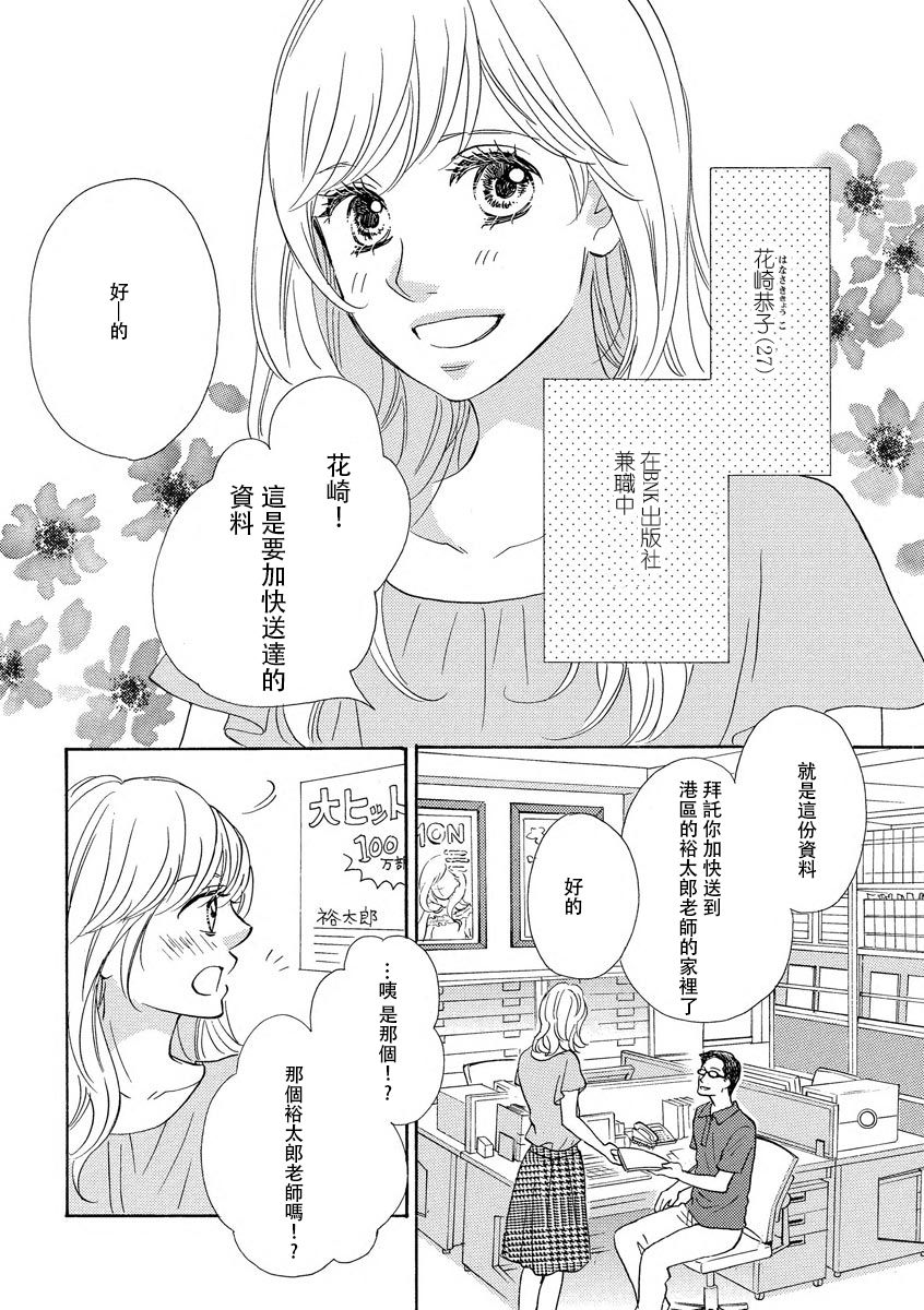 Amaku midara ni shikaeshite | 又甜又色地報復 page 2 full