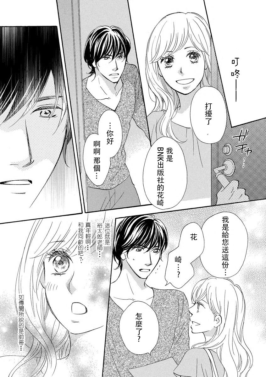 Amaku midara ni shikaeshite | 又甜又色地報復 page 4 full