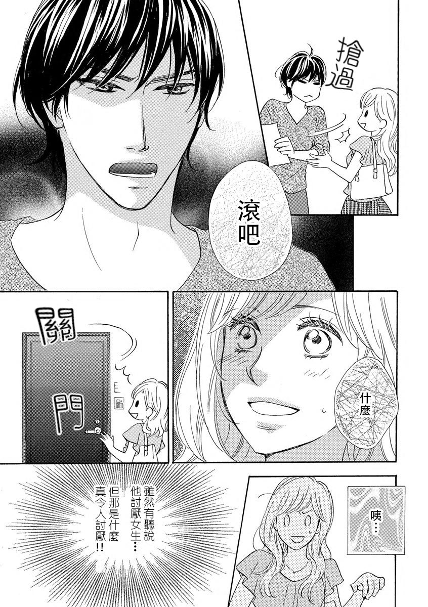 Amaku midara ni shikaeshite | 又甜又色地報復 page 5 full