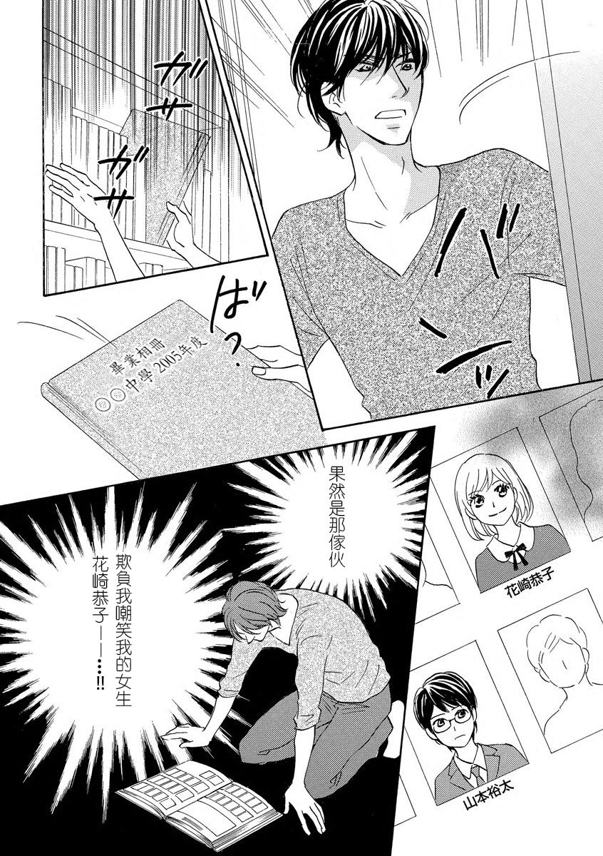 Amaku midara ni shikaeshite | 又甜又色地報復 page 6 full