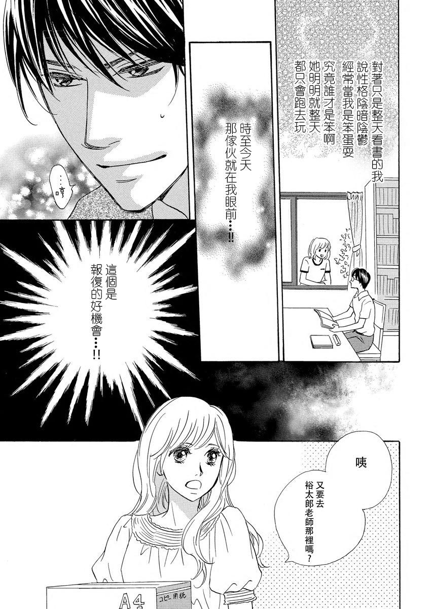 Amaku midara ni shikaeshite | 又甜又色地報復 page 7 full