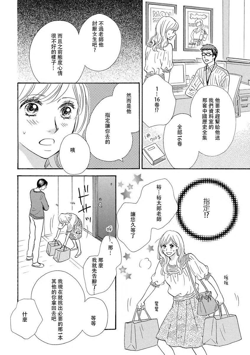 Amaku midara ni shikaeshite | 又甜又色地報復 page 8 full
