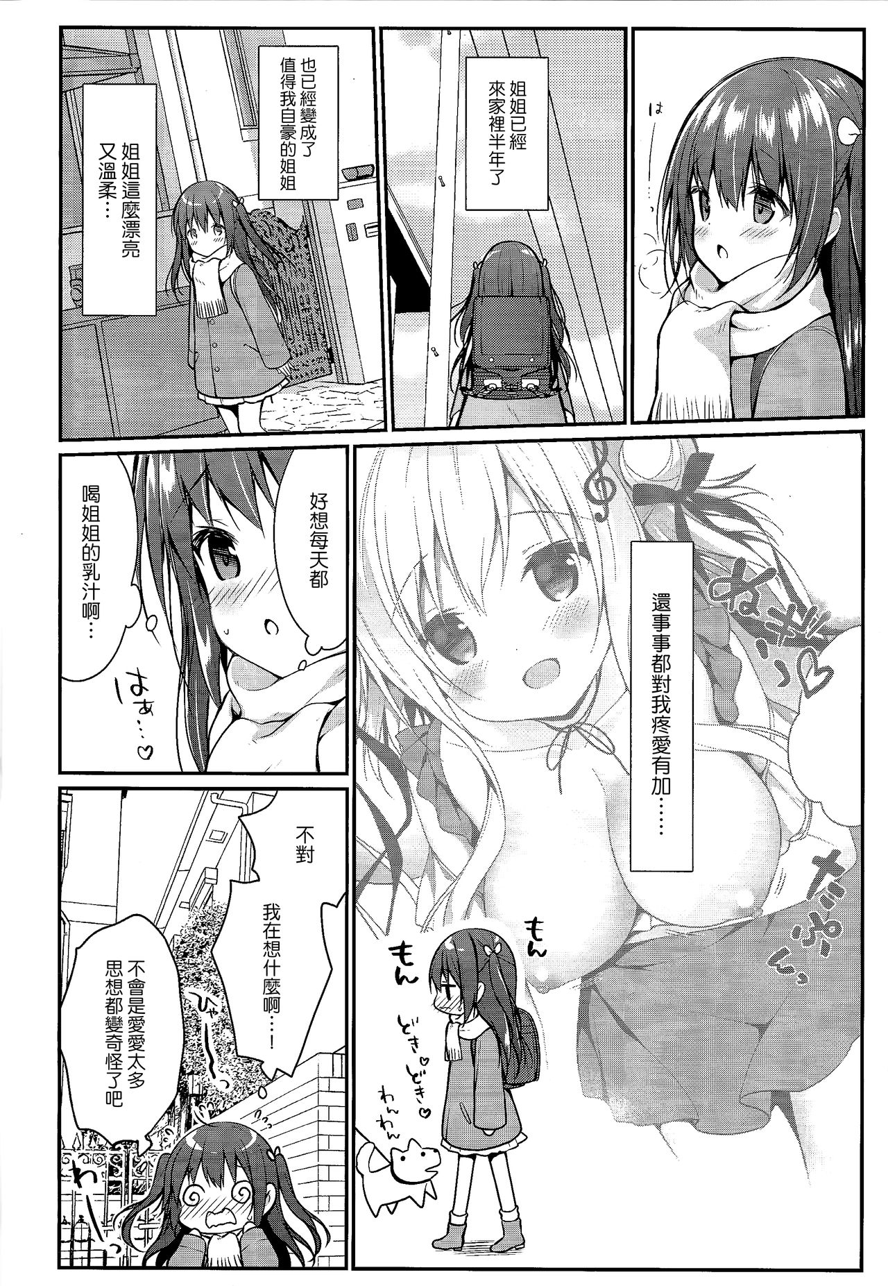 Senon-chan wa Amayakashitai 2 page 4 full