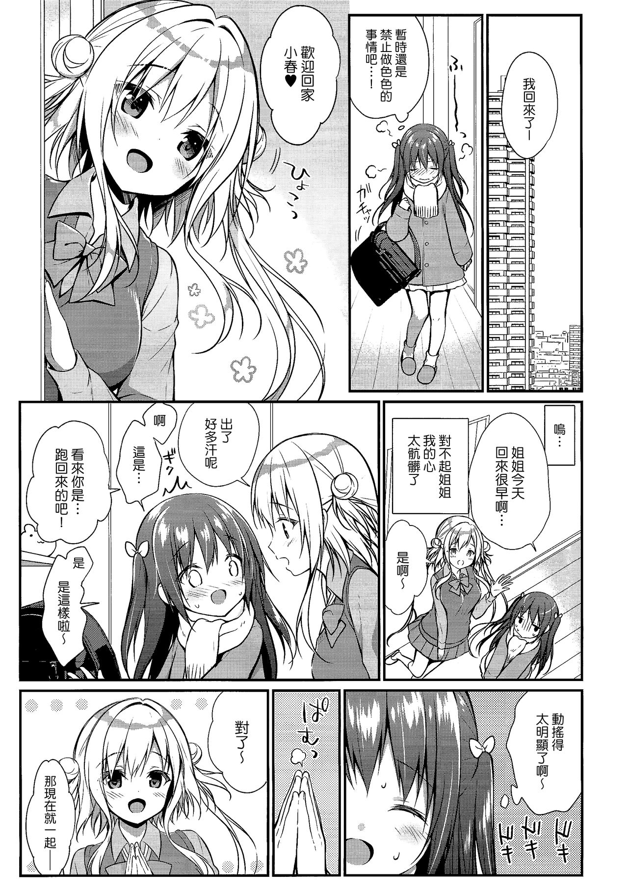 Senon-chan wa Amayakashitai 2 page 5 full