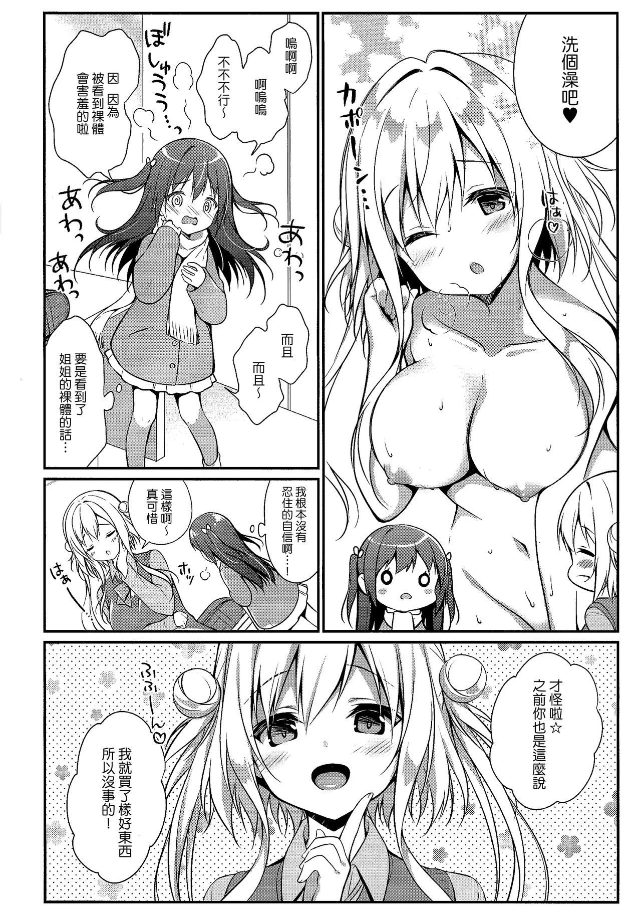 Senon-chan wa Amayakashitai 2 page 6 full