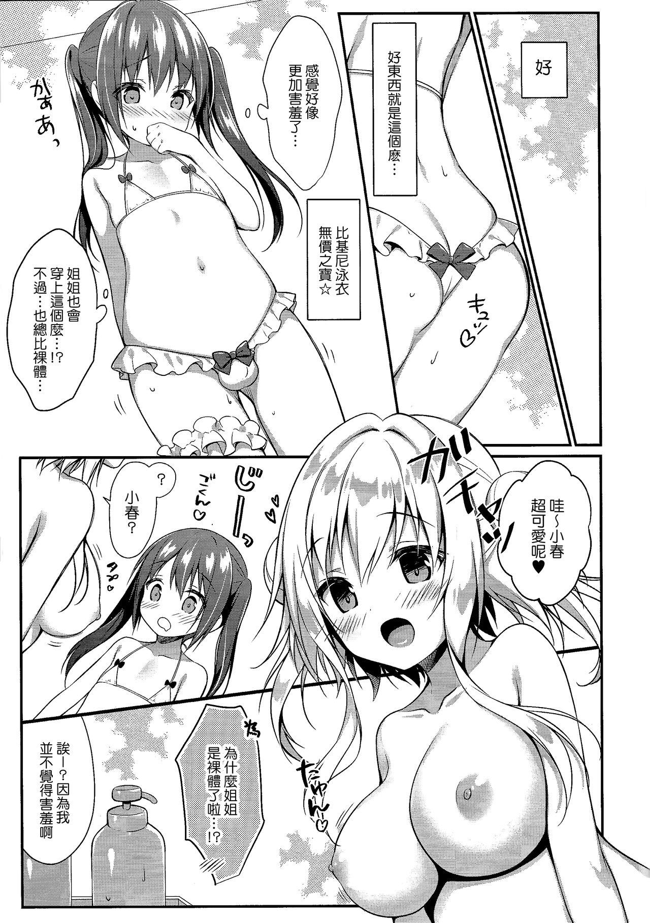Senon-chan wa Amayakashitai 2 page 7 full