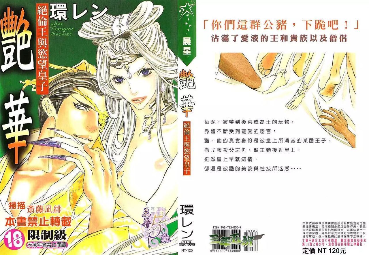 Enka - Zetsurin Ou to Yokubou page 1 full