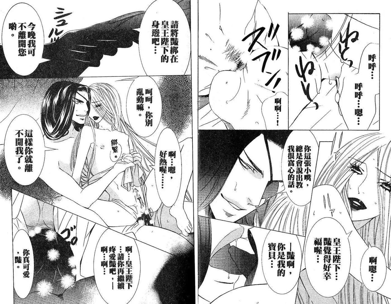 Enka - Zetsurin Ou to Yokubou page 10 full