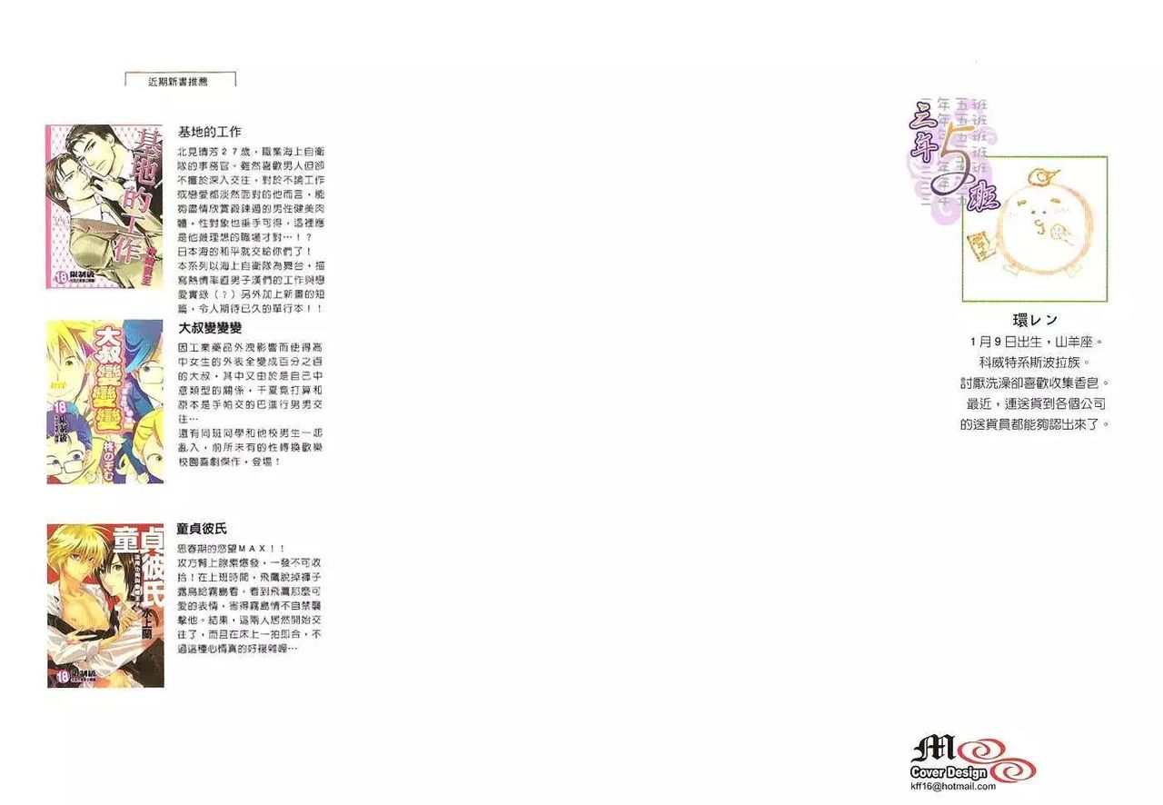 Enka - Zetsurin Ou to Yokubou page 2 full