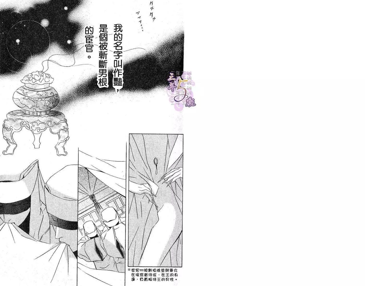 Enka - Zetsurin Ou to Yokubou page 3 full