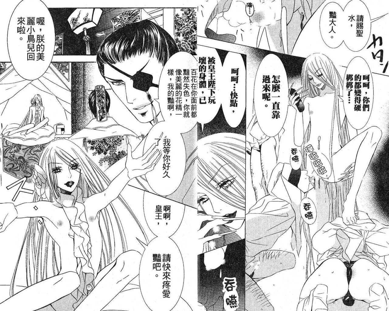 Enka - Zetsurin Ou to Yokubou page 6 full