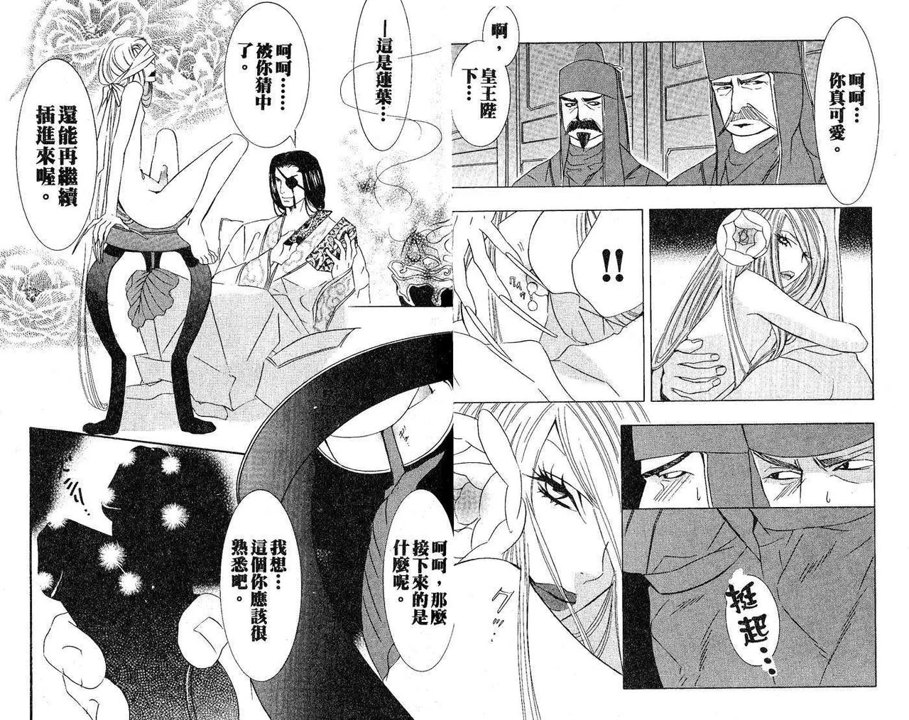 Enka - Zetsurin Ou to Yokubou page 7 full