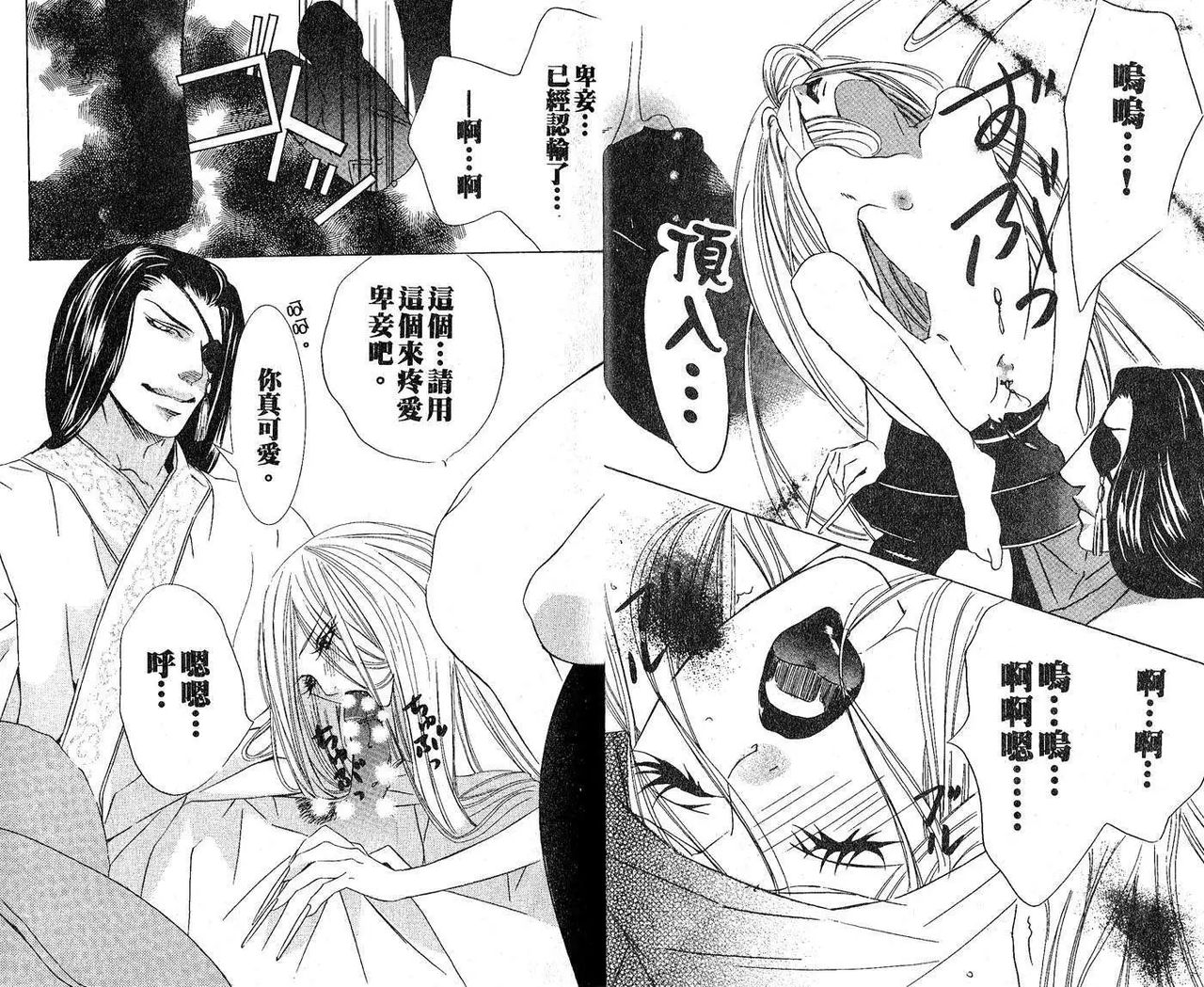 Enka - Zetsurin Ou to Yokubou page 8 full