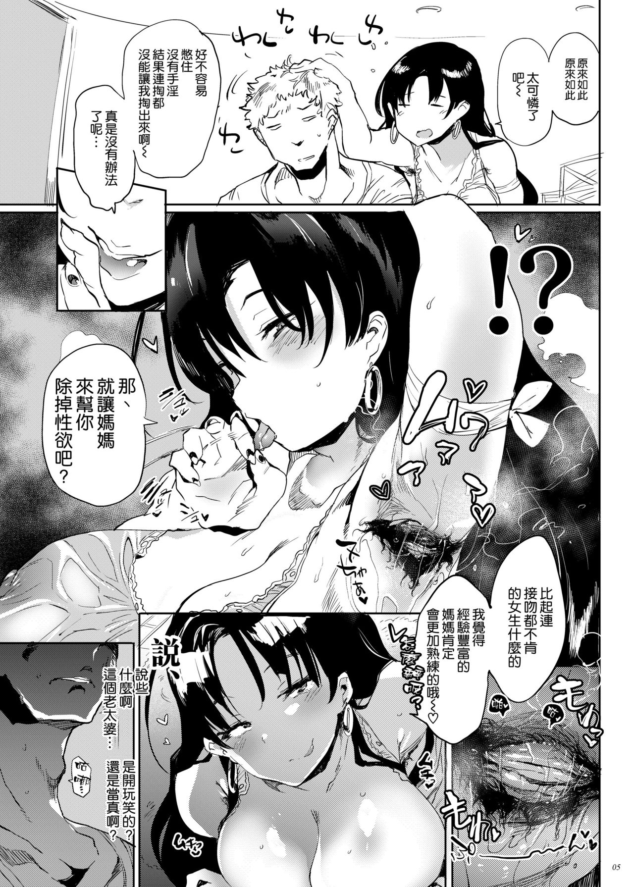 Kore, Haha desu. page 5 full