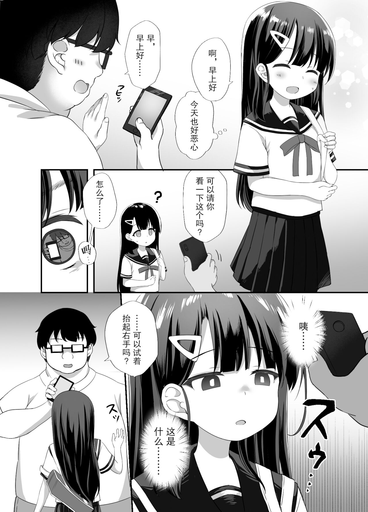 Namaiki Bishoujo o Saimin Appli de Chinpo Daisuki na Kanojo ni Shite yatta page 7 full