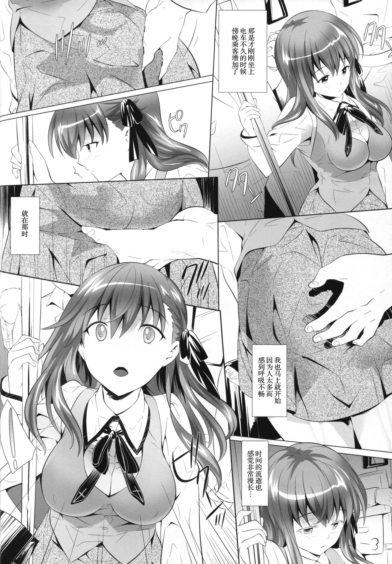 Momoiro Yuuyami Densha page 4 full