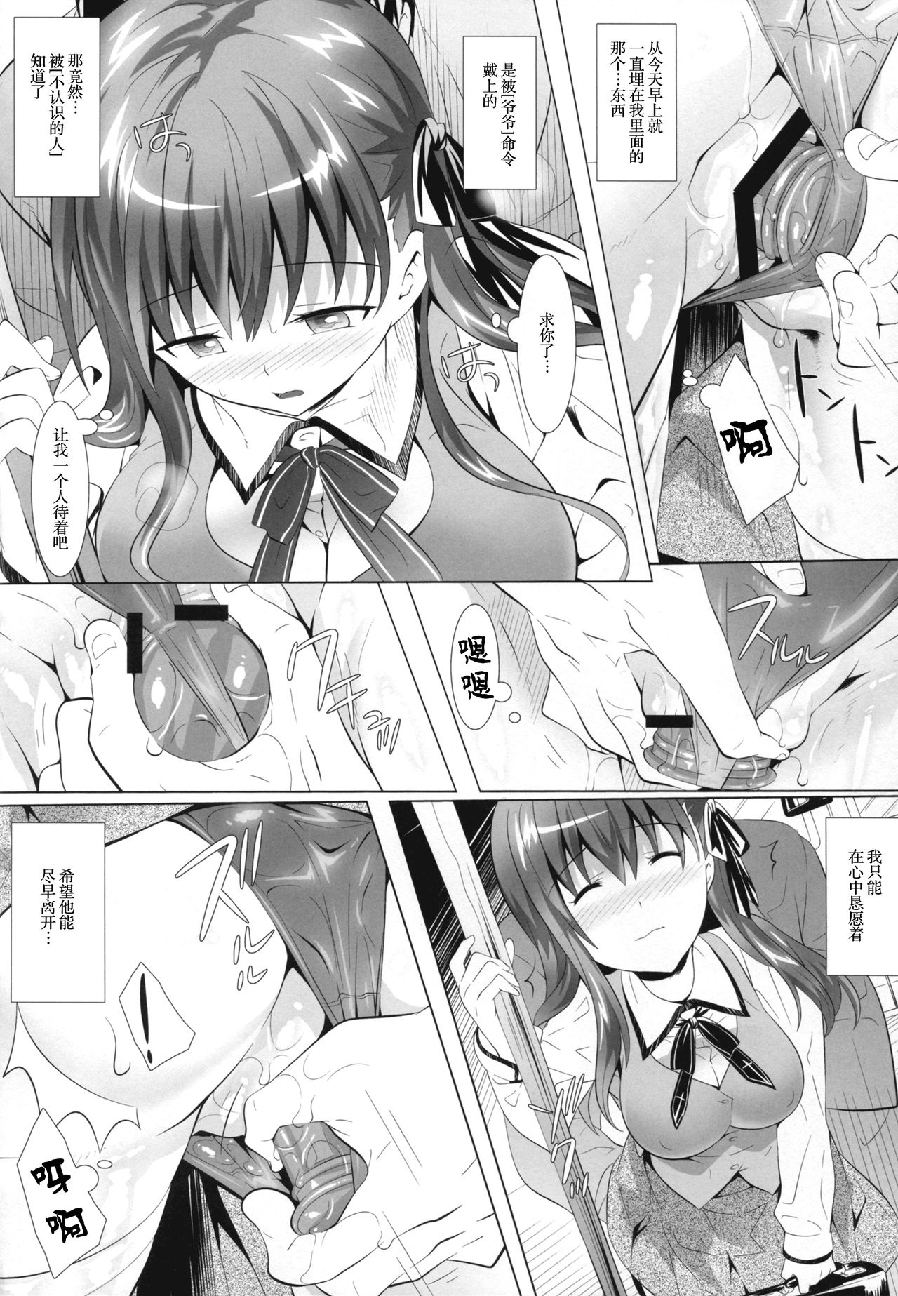 Momoiro Yuuyami Densha page 6 full