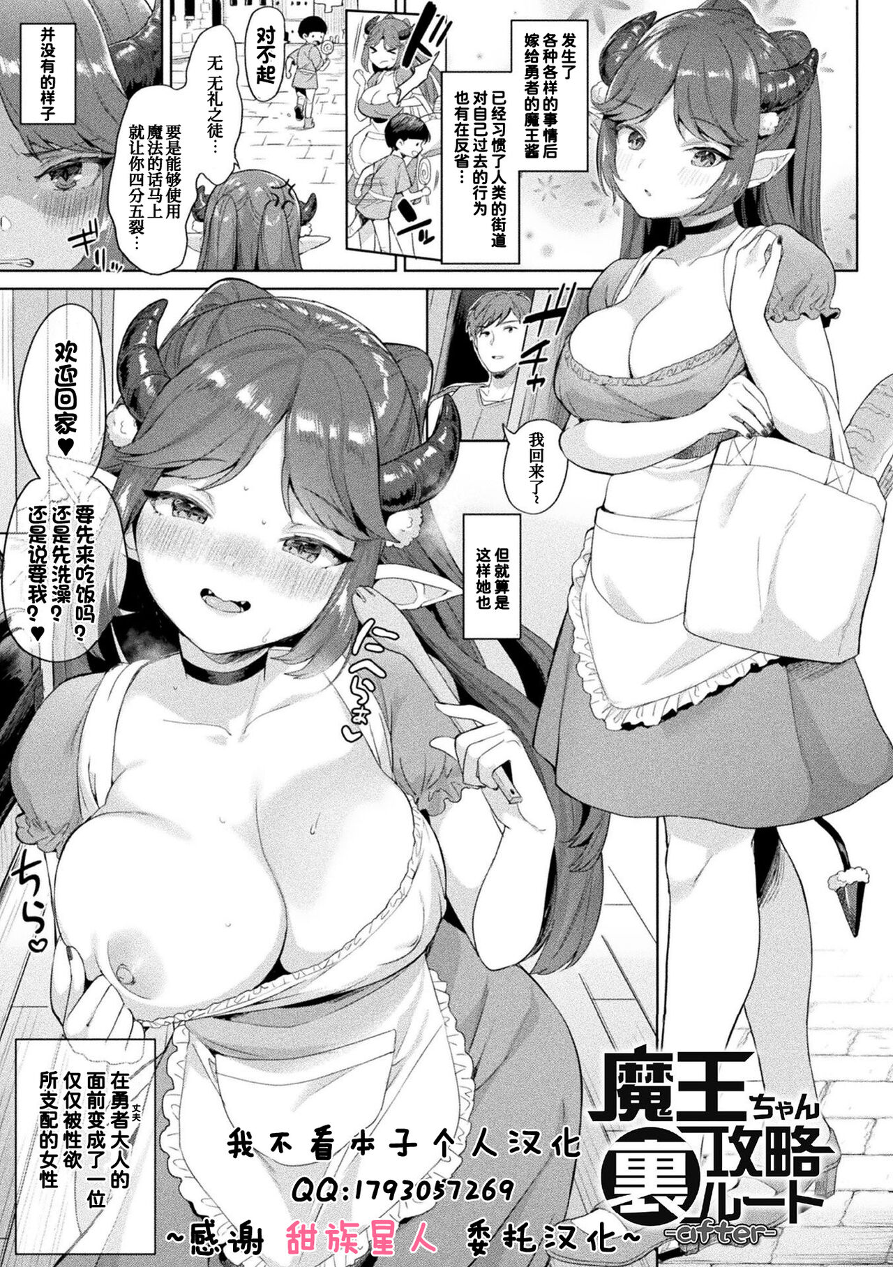 Maou-chan Kouryaku Ura Route -after- page 1 full