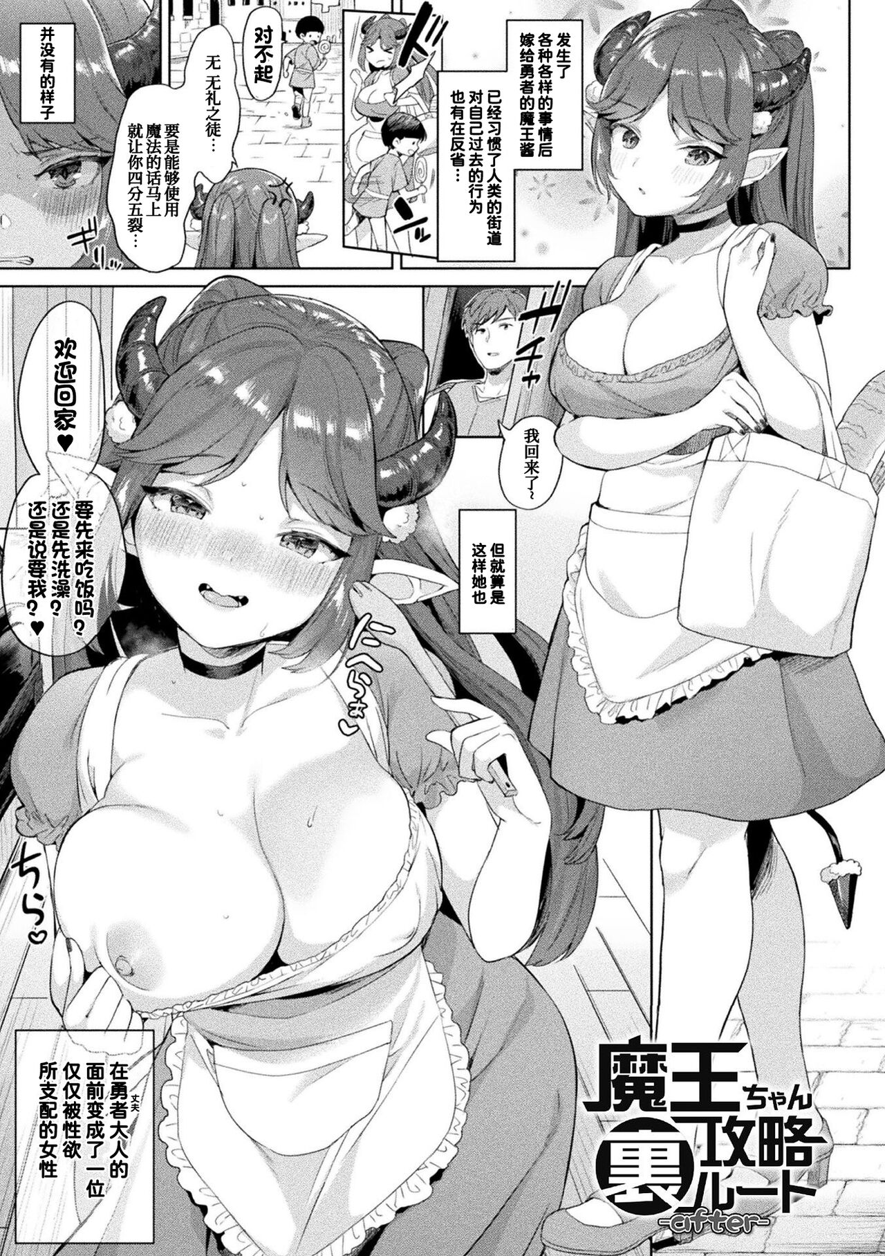 Maou-chan Kouryaku Ura Route -after- page 2 full