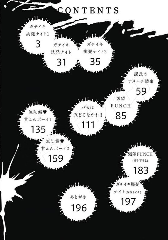 Gachiiki Chouhatsu Night|欲情挑燃之夜 page 4 full