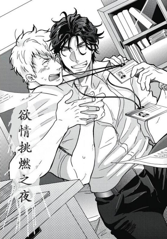 Gachiiki Chouhatsu Night|欲情挑燃之夜 page 5 full