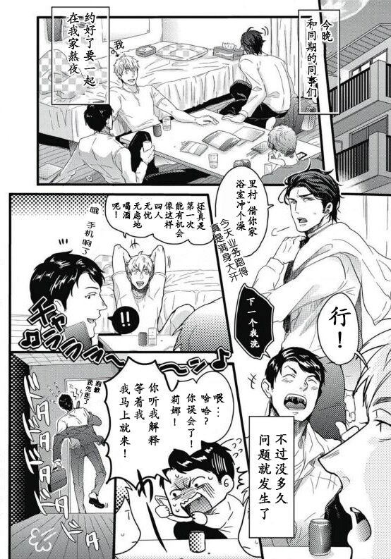 Gachiiki Chouhatsu Night|欲情挑燃之夜 page 6 full