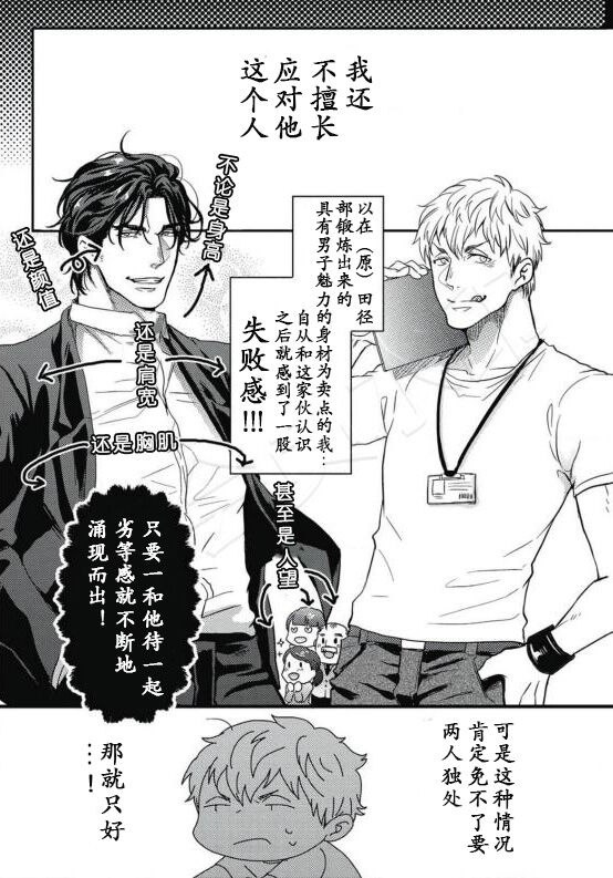 Gachiiki Chouhatsu Night|欲情挑燃之夜 page 9 full