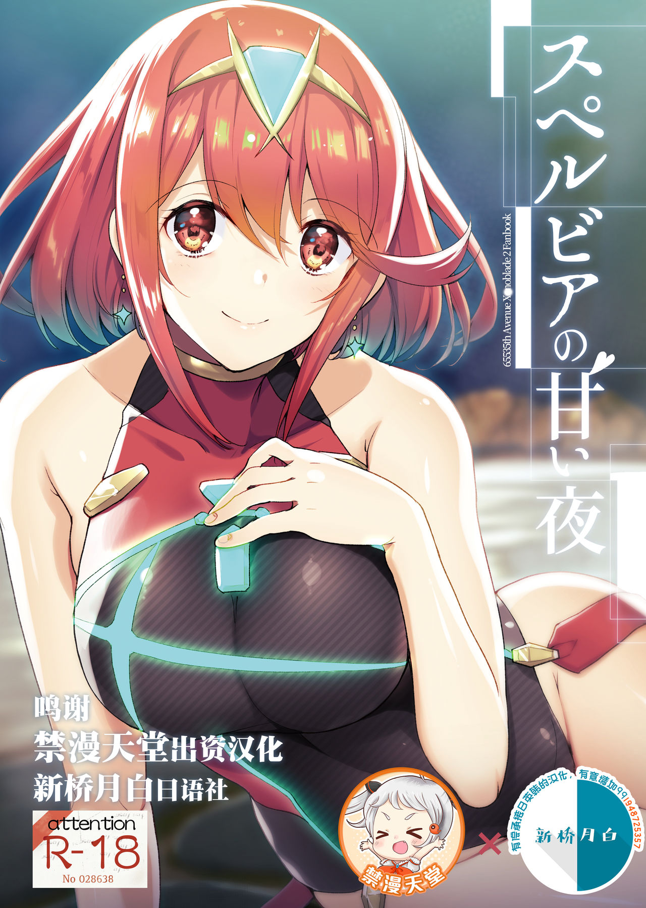 Superbia no Amai Yoru page 1 full